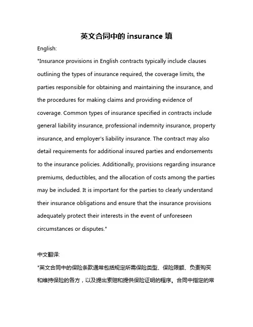 英文合同中的insurance填