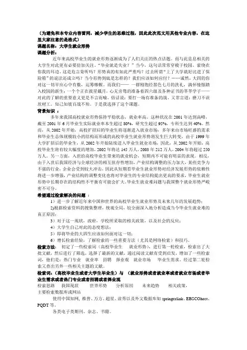 文献检索考核范文