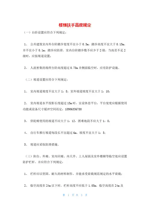 楼梯扶手高度规定