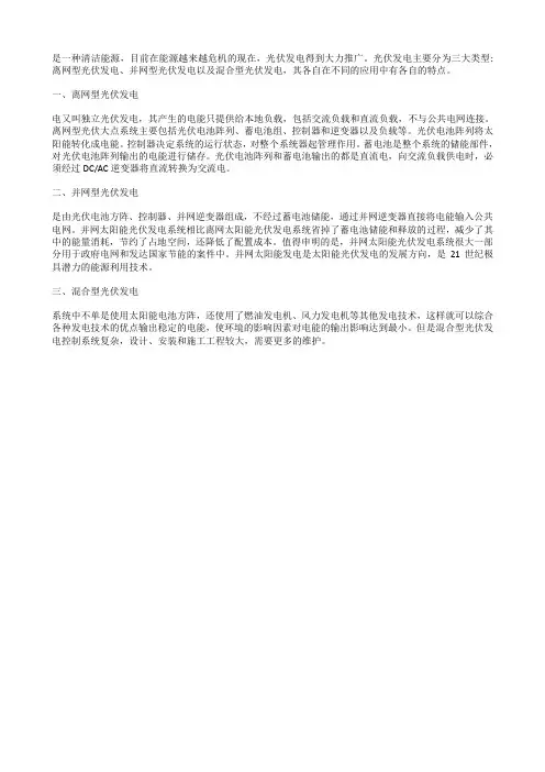 光伏常用的三大类