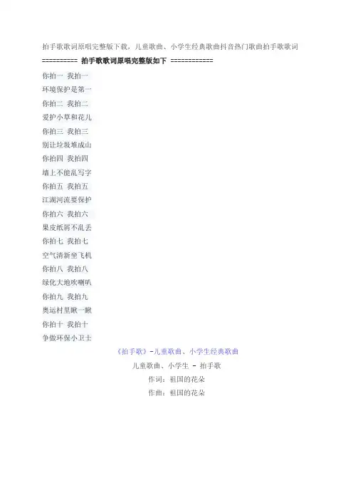 拍手歌歌词二年级完整版下载