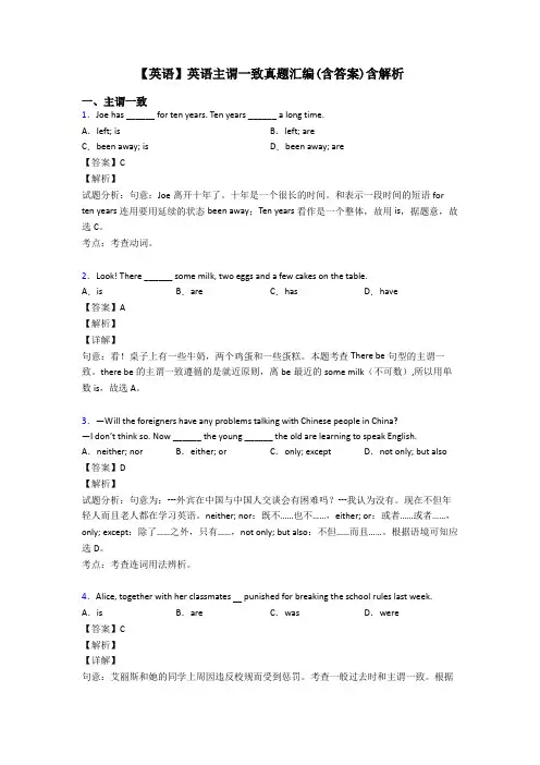 【英语】英语主谓一致真题汇编(含答案)含解析