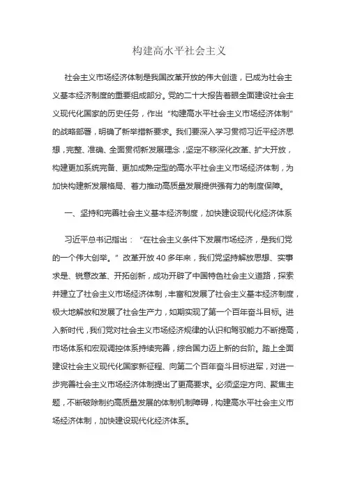 构建高水平社会主义