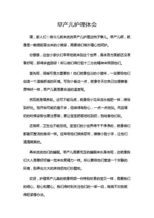 早产儿护理体会
