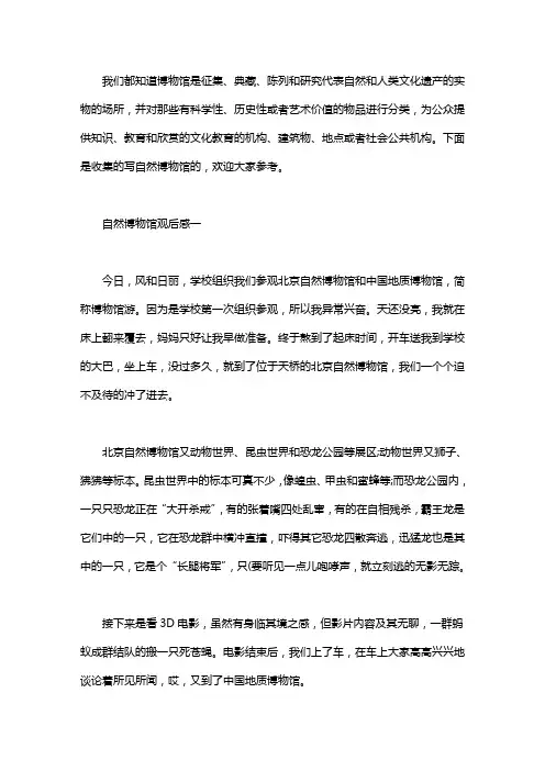 自然博物馆观后感3篇