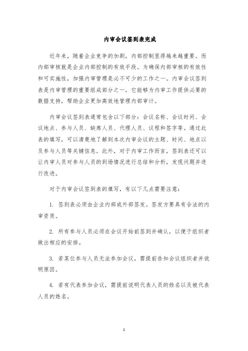 内审会议签到表完成