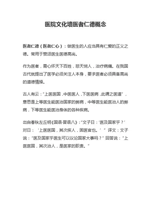 医院文化墙医者仁德概念