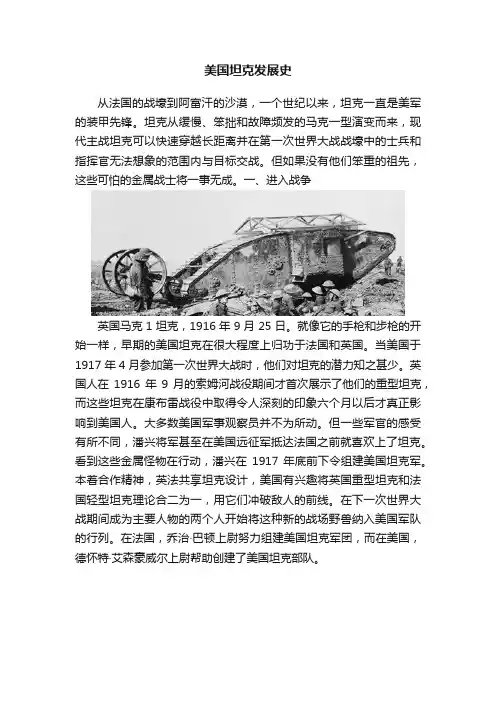 美国坦克发展史