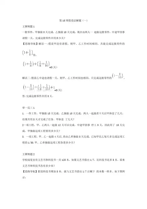 小学奥数训练第10周假设法解题(一)