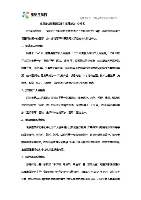 深圳体检哪家医院好？深圳体检中心排名