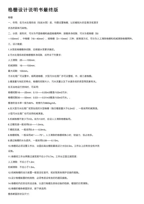 格栅设计说明书最终版