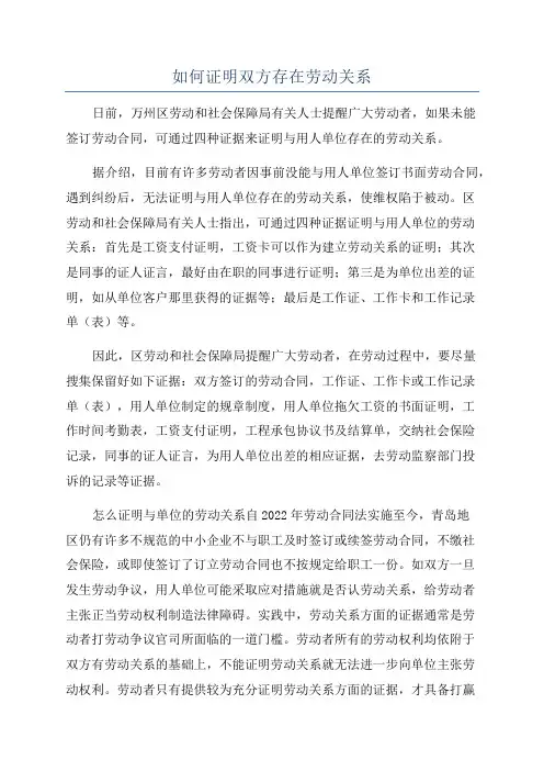 如何证明双方存在劳动关系