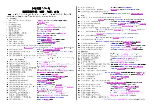 中考英语300句(打印版)