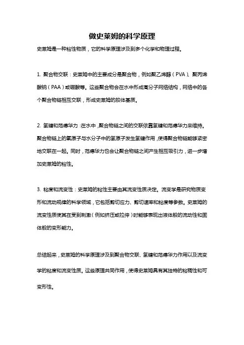 做史莱姆的科学原理