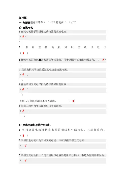电机与电气控制技术复习题有答案