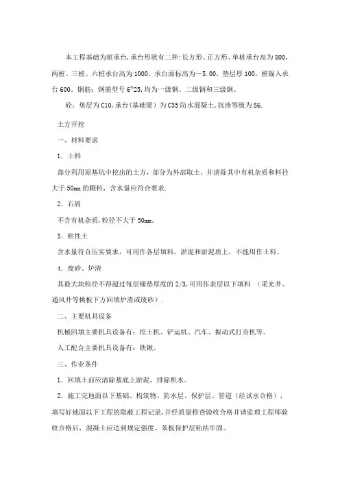 桩承台基础施工方案