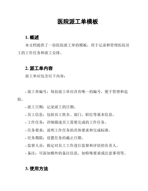 医院派工单模板