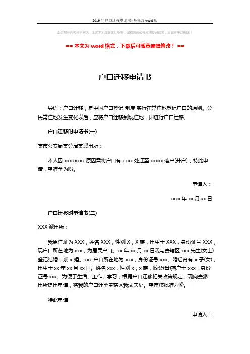 2019年户口迁移申请书-易修改word版 (3页)