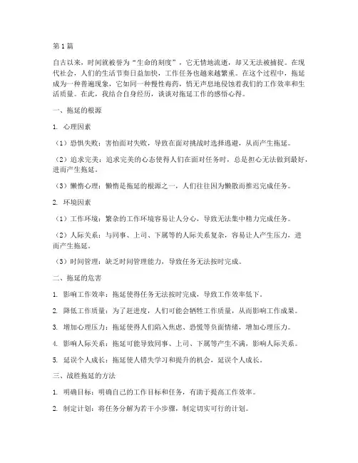 拖延工作感悟心得体会(3篇)