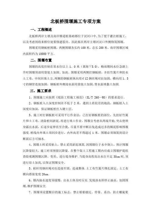 钢板桩围堰专项施工方案