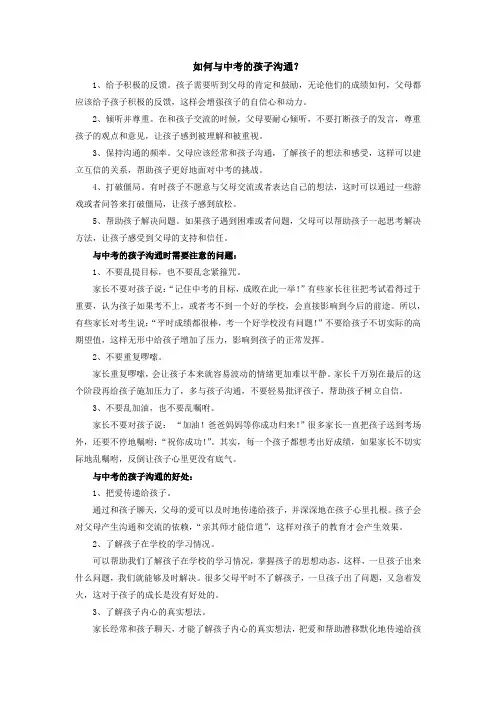 如何与中考的孩子沟通