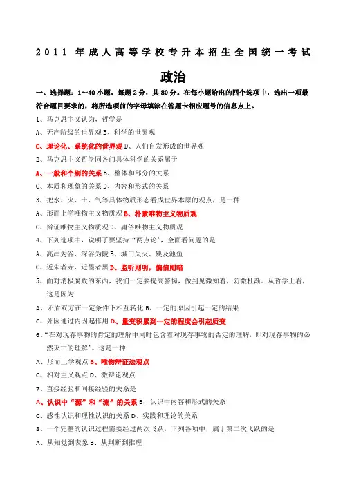 历年成人高考《政治》真题及答案