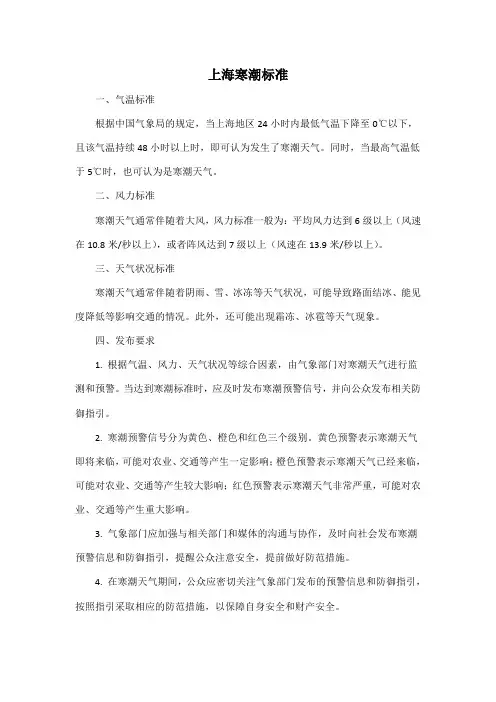 上海寒潮标准
