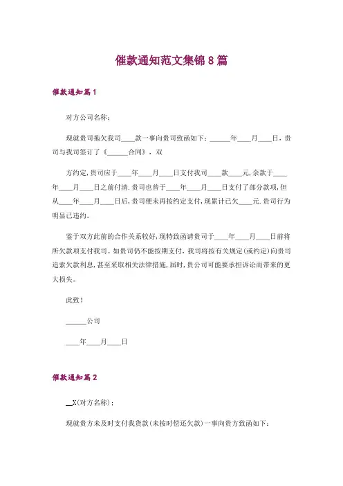 催款通知范文集锦8篇