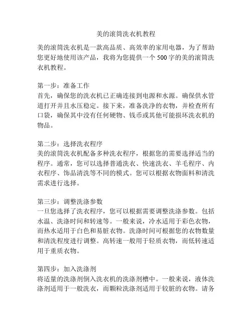 美的滚筒洗衣机教程