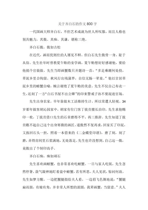 关于齐白石的作文800字
