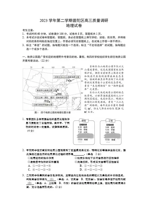 上海市普陀区高三下学期二模试题地理