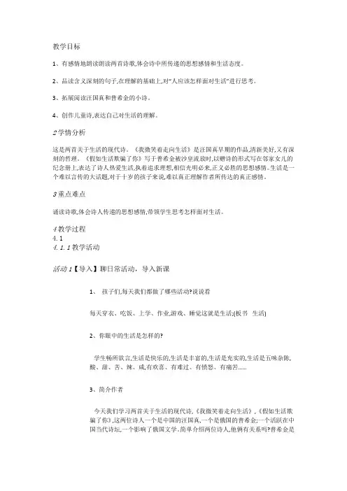 冀教语文五上《8.1我微笑着走向生活》[刘老师]【市一等奖】优质课