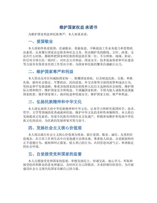 维护国家权益 承诺书