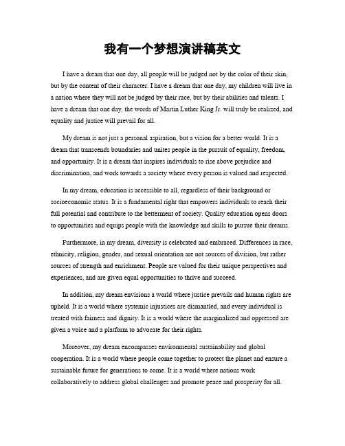 我有一个梦想演讲稿英文