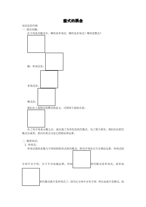 7.整式的概念