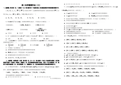 高二化学假期作业3