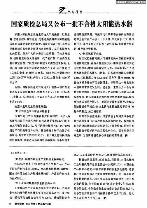 国家质检总局又公布一批不合格太阳能热水器