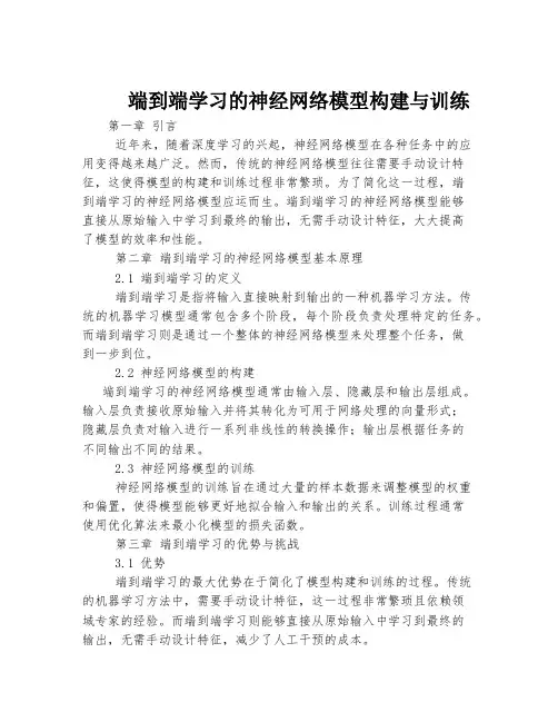 端到端学习的神经网络模型构建与训练