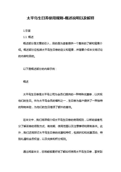 太平鸟生日券使用规则-解释说明