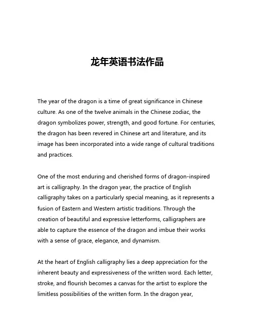 龙年英语书法作品