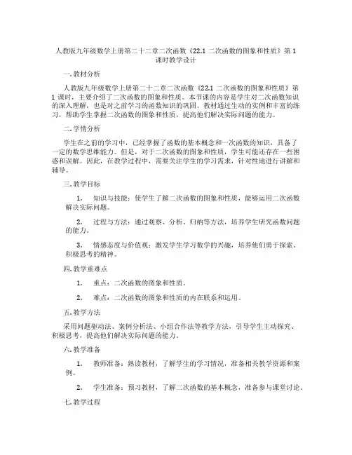 人教版九年级数学上册第二十二章二次函数《22.1二次函数的图象和性质》第1课时教学设计