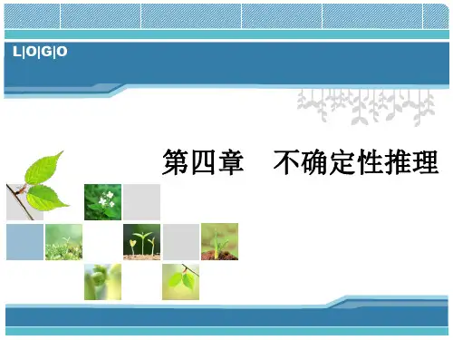 第四章不确定性推理-精选文档93页