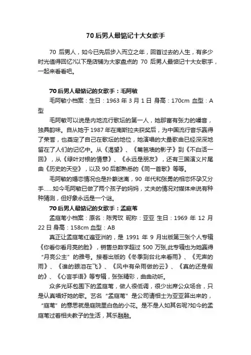70后男人最惦记十大女歌手