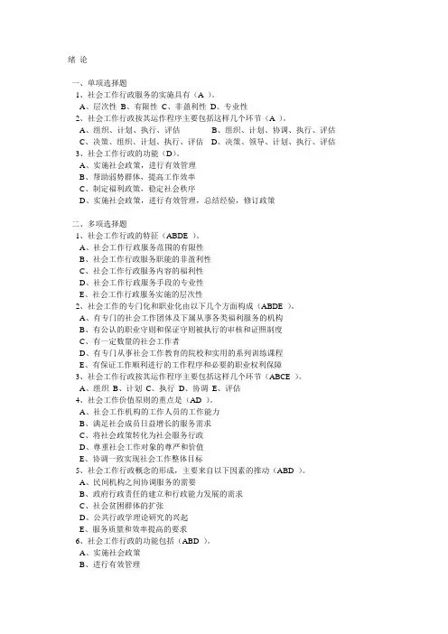 社会工作行政服务测试题.doc