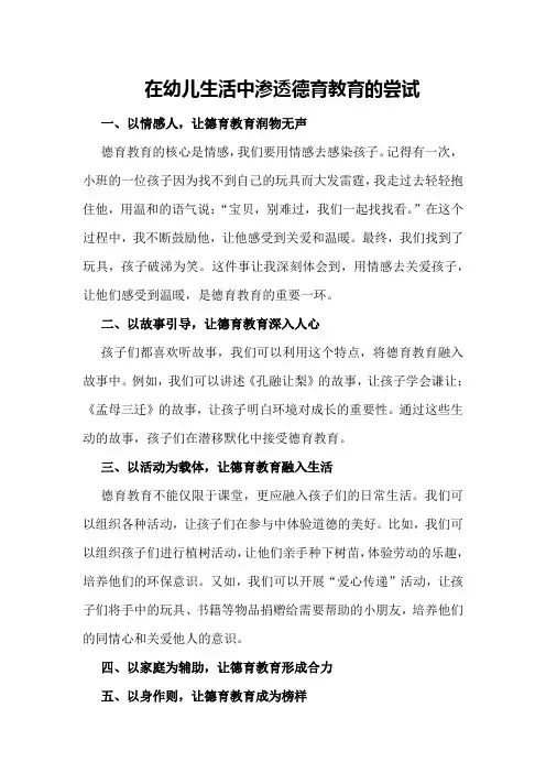 在幼儿生活中渗透德育教育的尝试