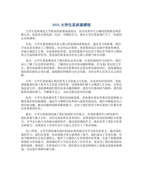 2021大学生思政课感悟