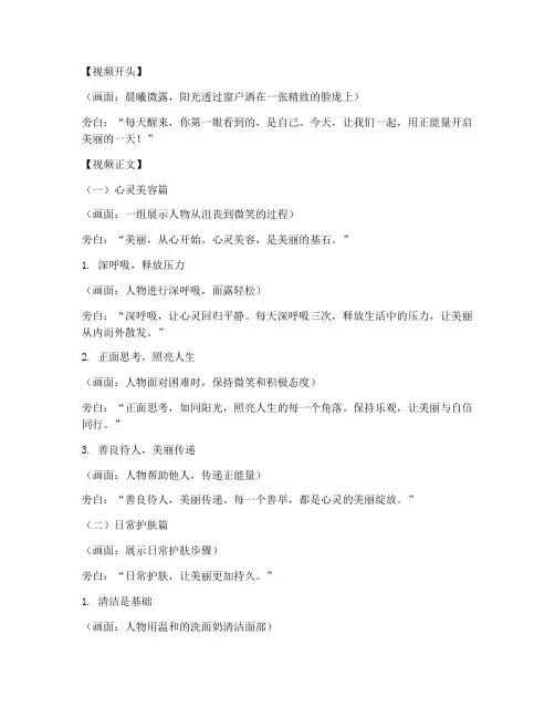 正能量美容短视频文案