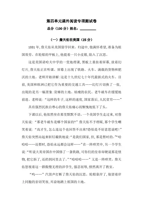 【精品】人教统编版五年级上册语文第四单元课外阅读专项测试卷(含答案)