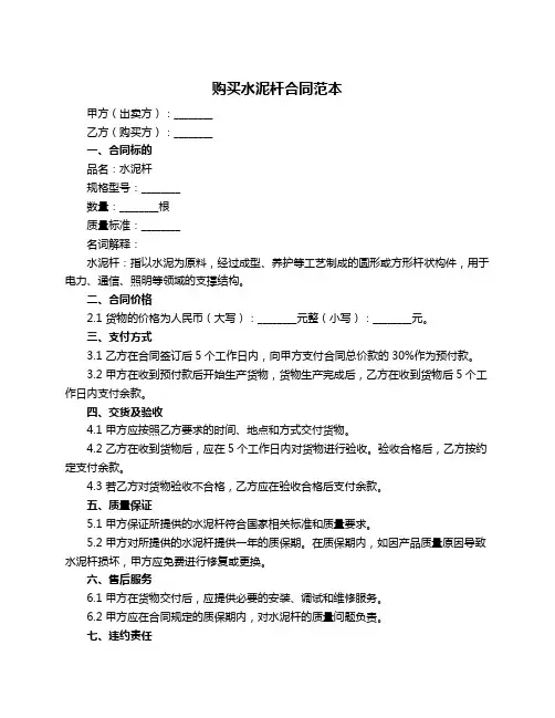 购买水泥杆合同范本