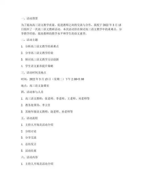 教研活动记录_高三语文